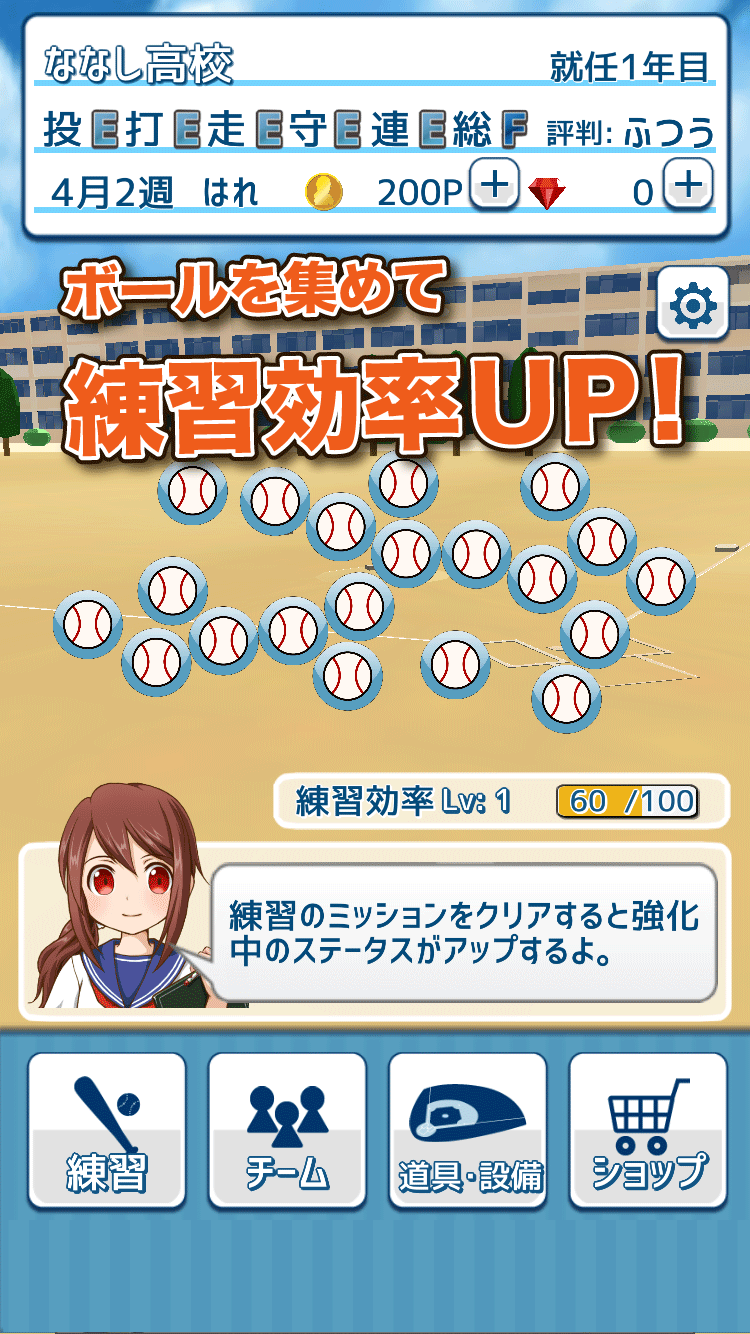 私を甲子園につれてって截图2