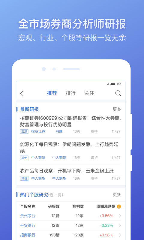 萝卜投研v3.8.0.30截图3