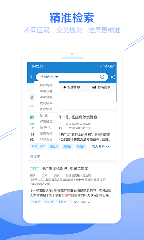 聚法案例v3.0.0截图2