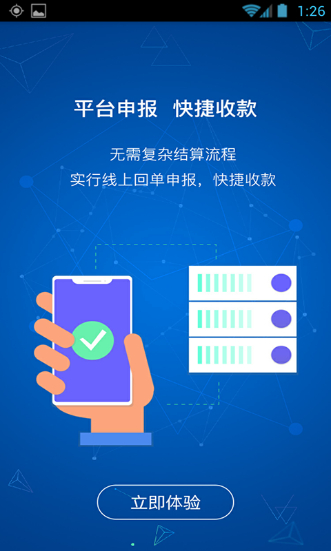 瑞和司机端v0.0.12截图4