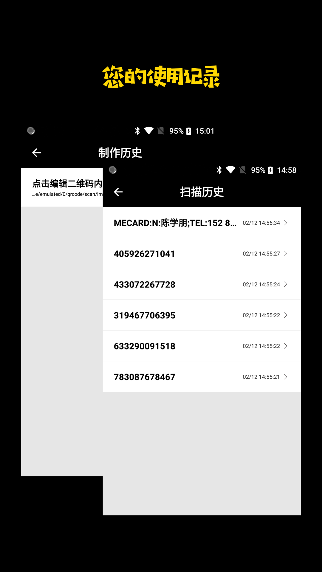 扫一扫v1.7.2截图3