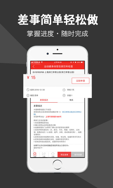 微差事v2.8.4截图3