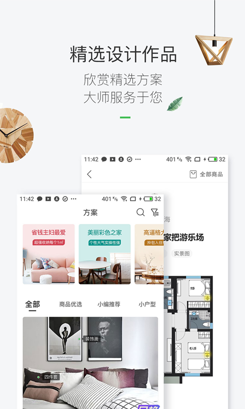 最美装修v3.0.1截图4