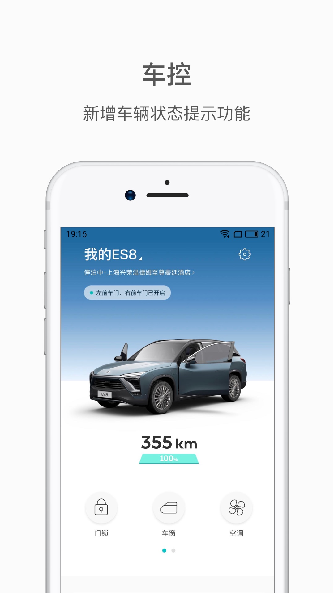 蔚来v3.3.5截图5