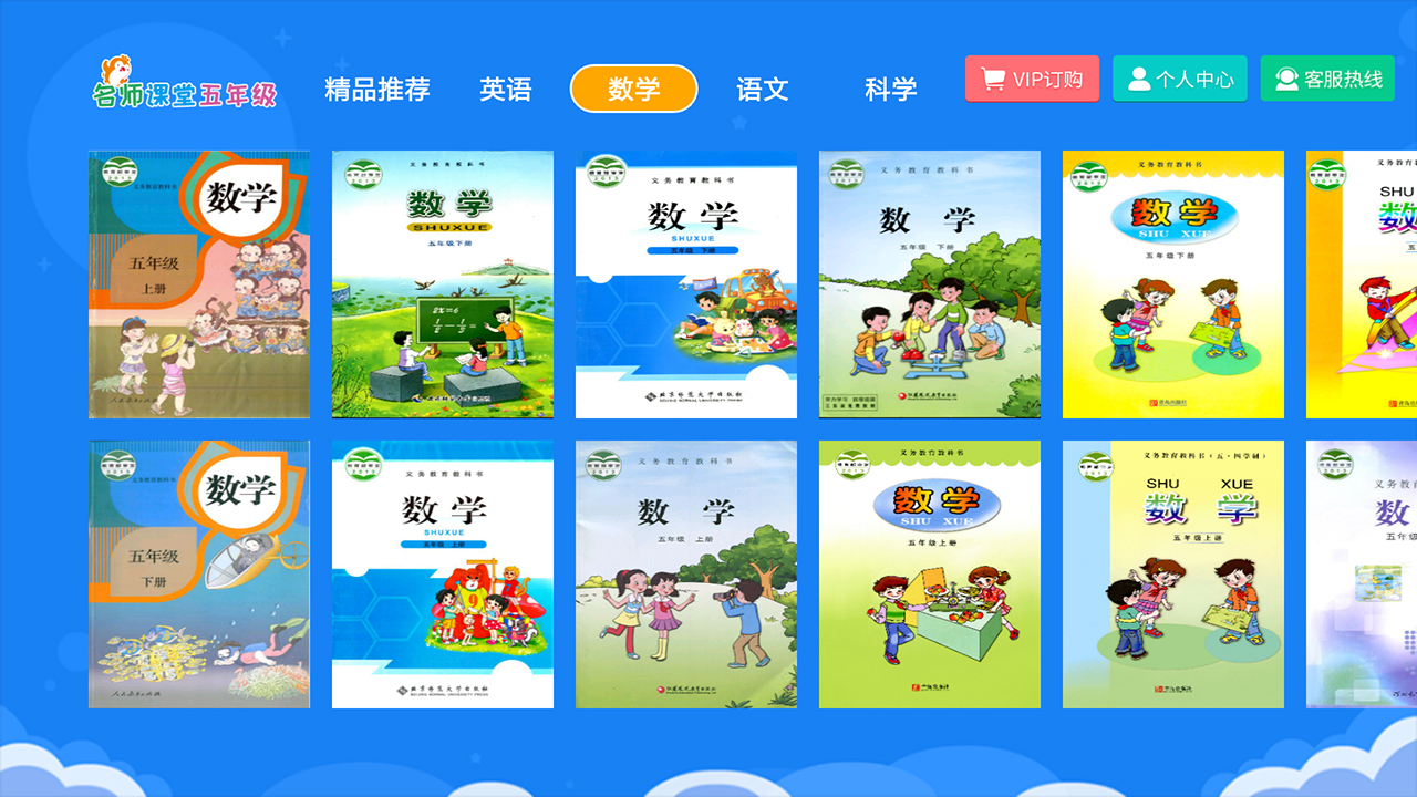 小学同步五年级HDv2.5.6截图2