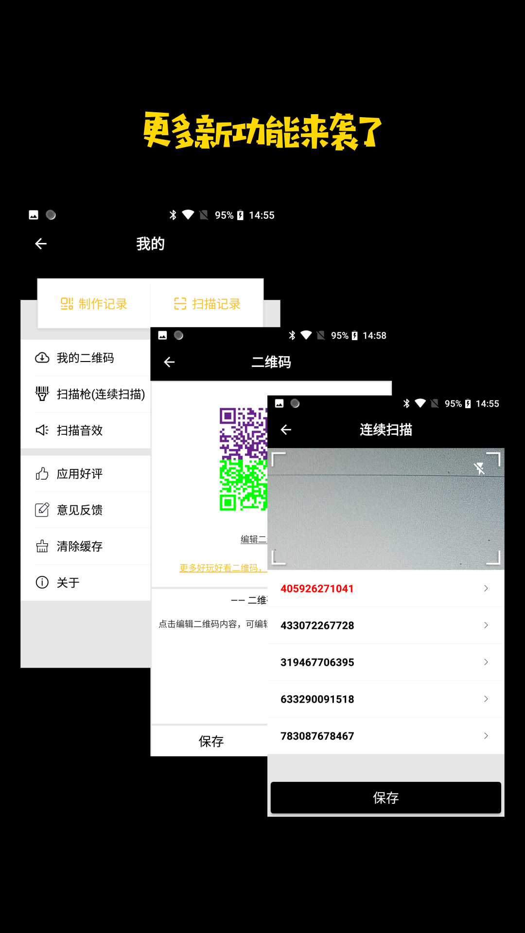 扫一扫v1.7.2截图2