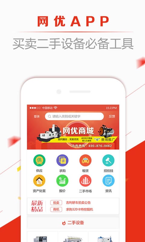 网优二手网v5.4截图1