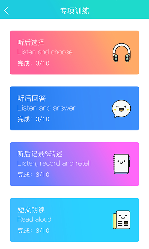 慧听说v1.3.1截图3