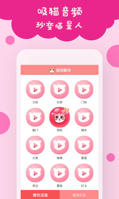 猫语翻译v1.0.8截图4