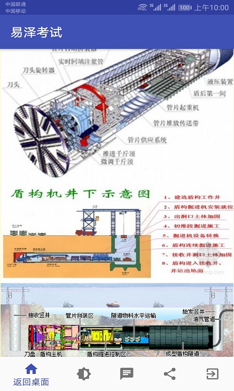 易泽考试截图2