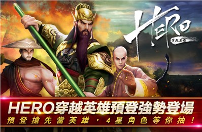 HERO穿越英雄截图1