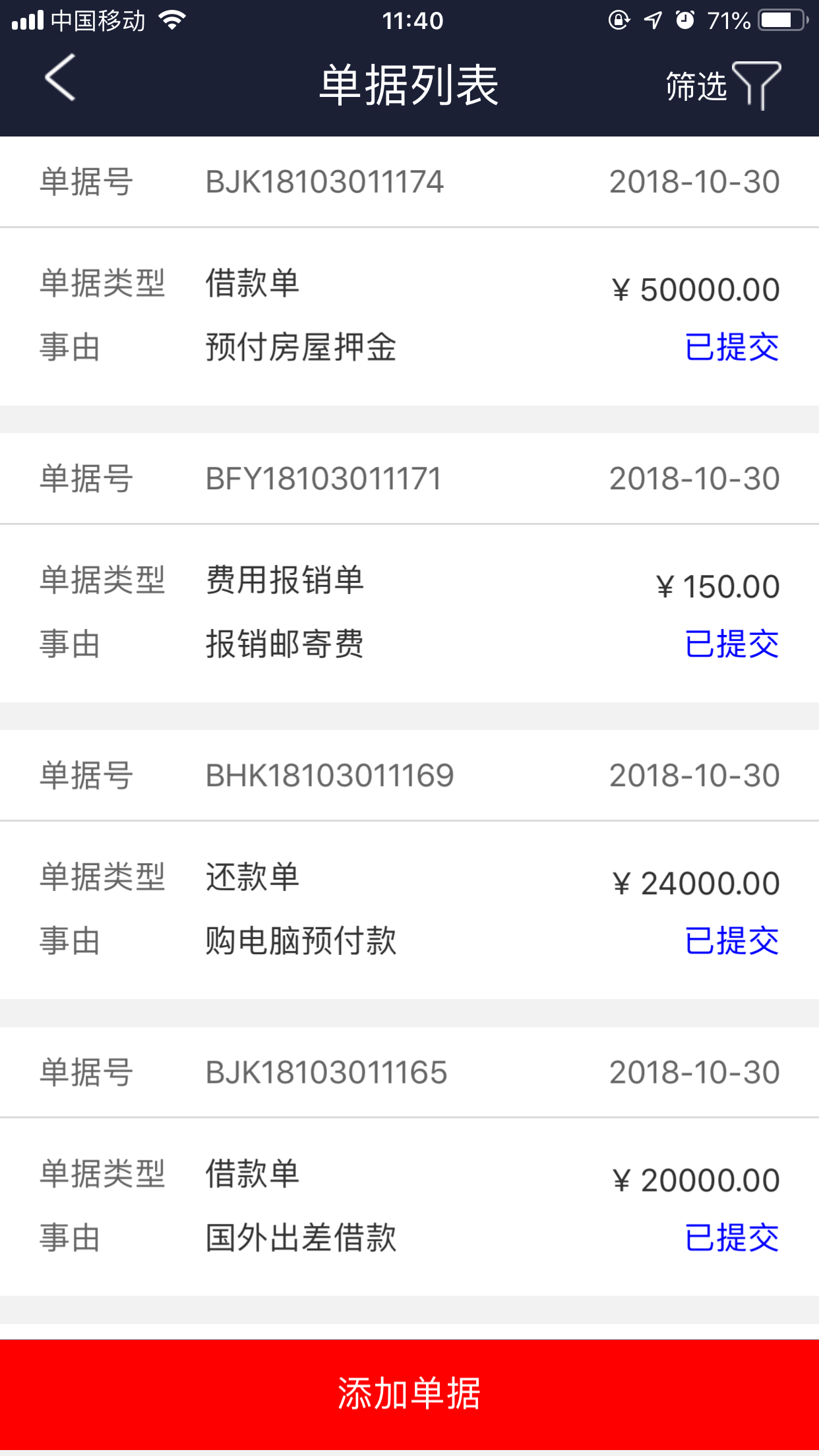 极简报销v1.8.2截图2