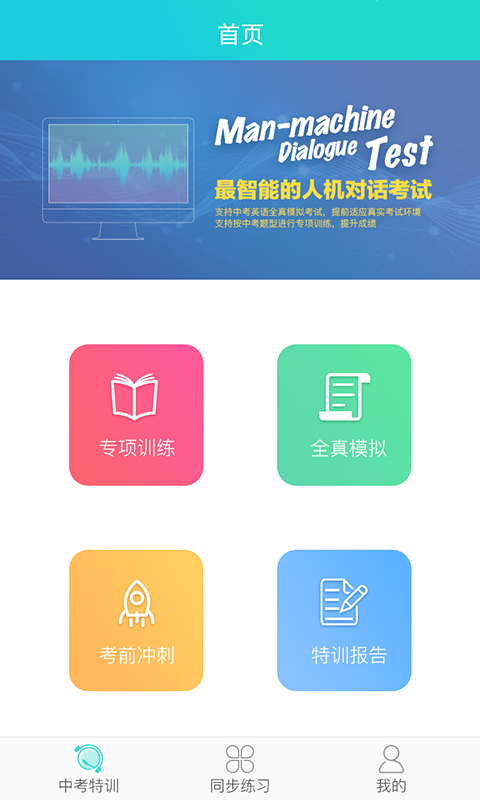 慧听说v1.3.1截图2