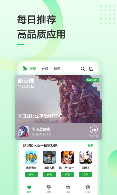 豌豆荚v7.12.33截图1