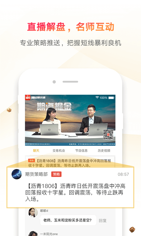 集金期货通v1.17.1截图4