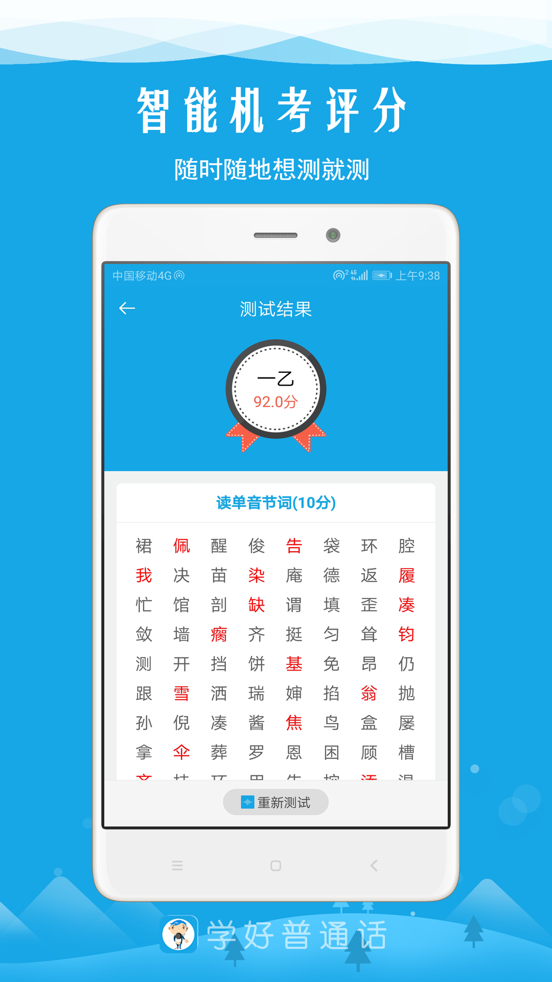 学好普通话v1.2截图4