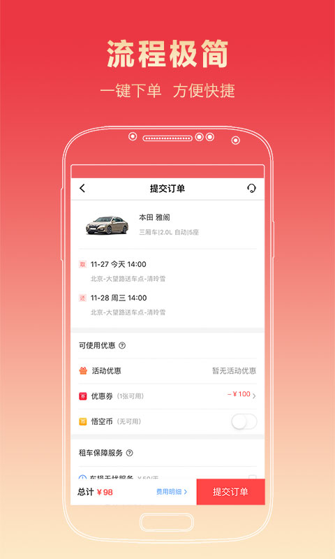 悟空租车v4.0.7截图5