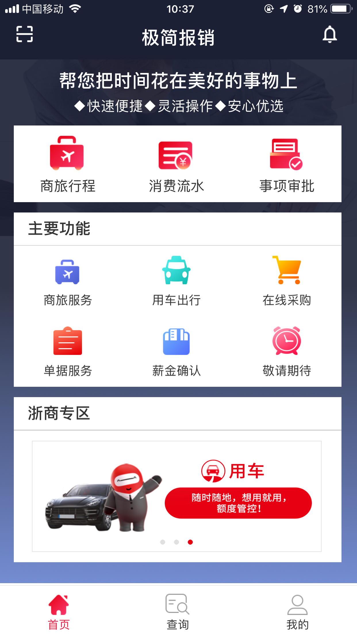 极简报销v1.8.2截图1