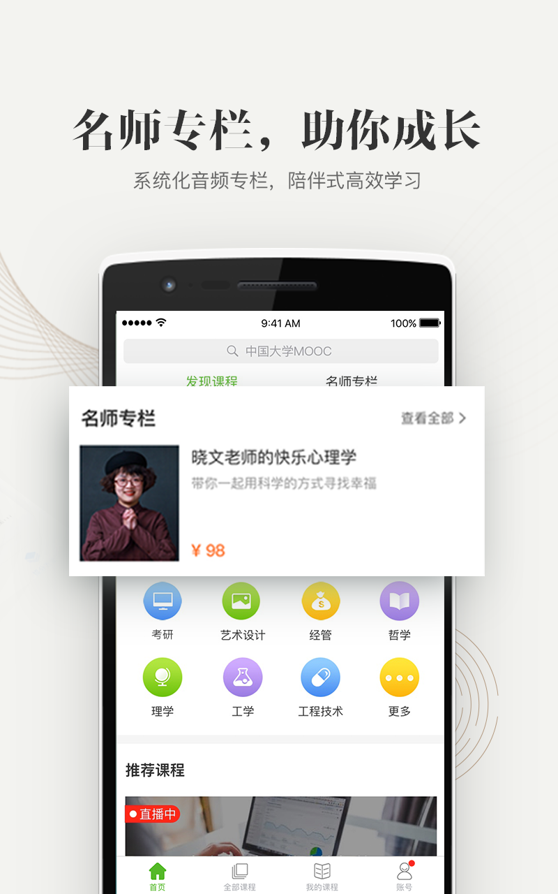 中国大学MOOCv3.9.1截图3