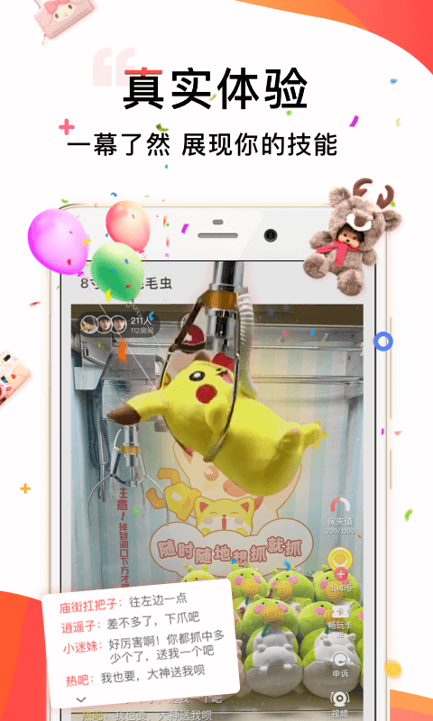 乐萌抓娃娃v2.0.4截图5