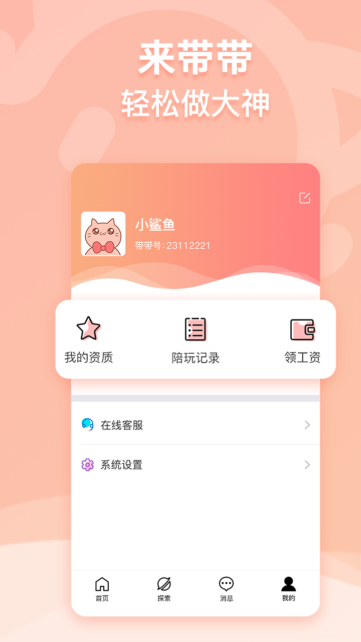 带带v2.0.2截图4