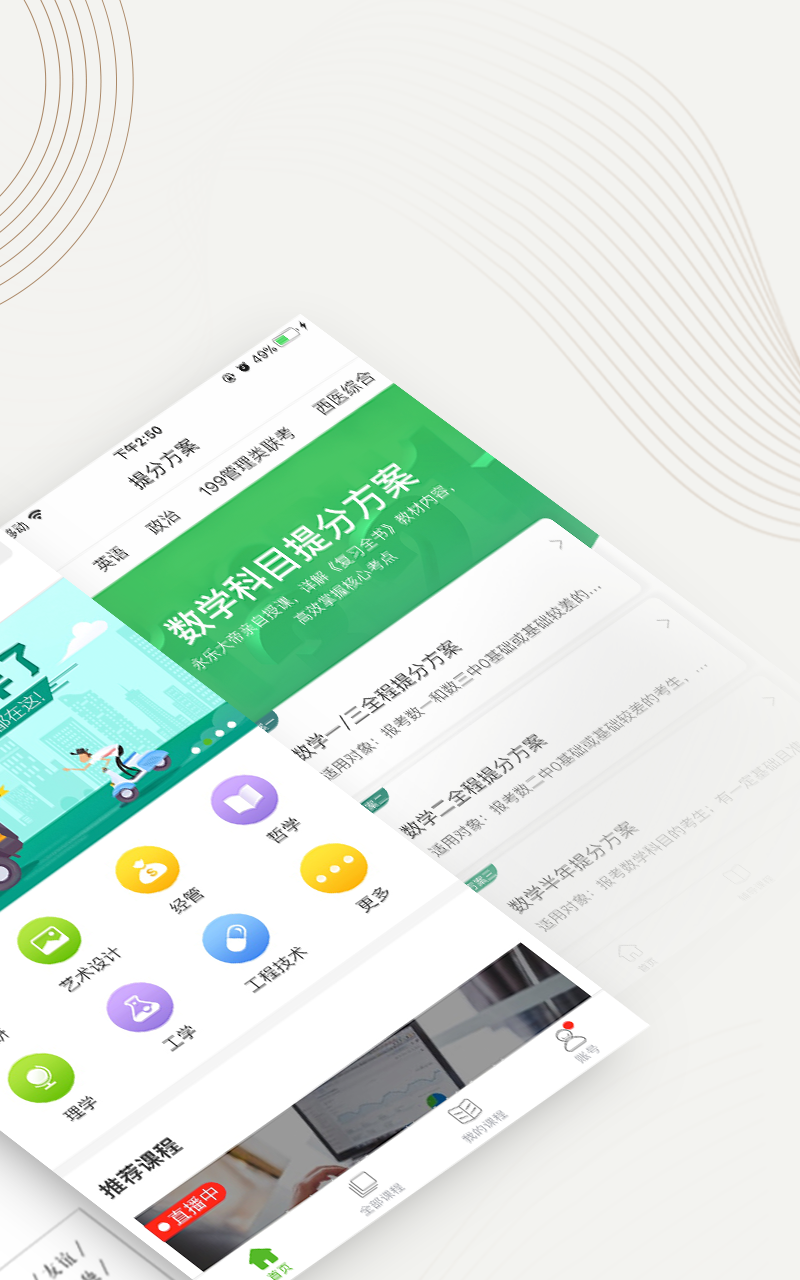 中国大学MOOCv3.9.1截图2