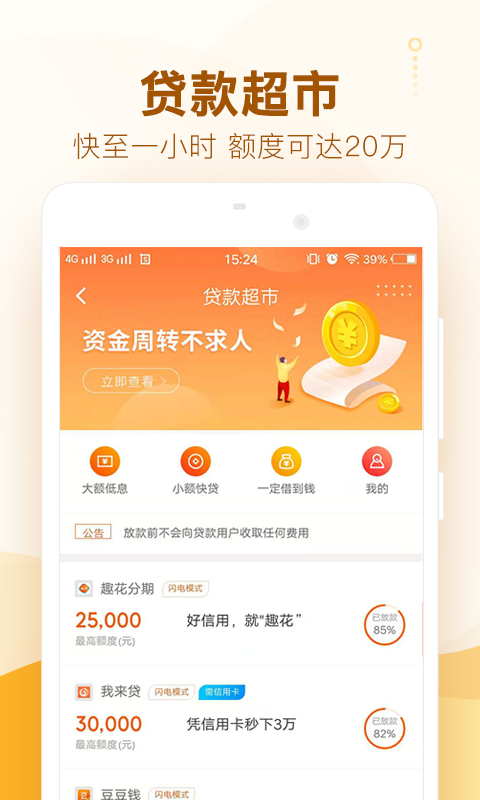 卡牛信用管家v8.7.5截图5