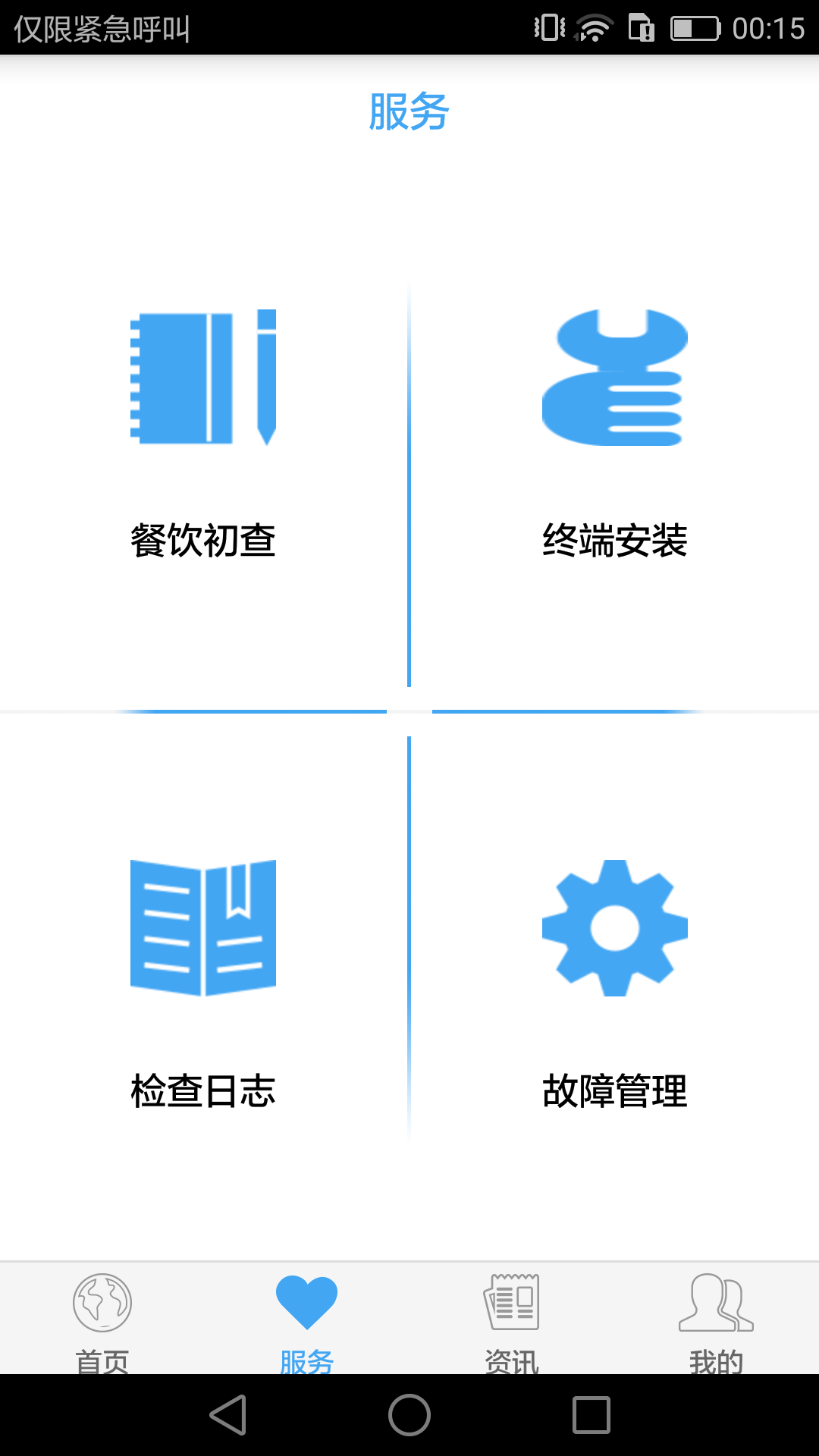 指尖上的环保v2.1.2截图2