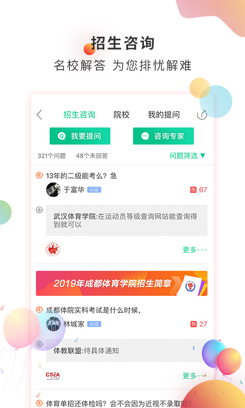 体教联盟v4.7.2截图4