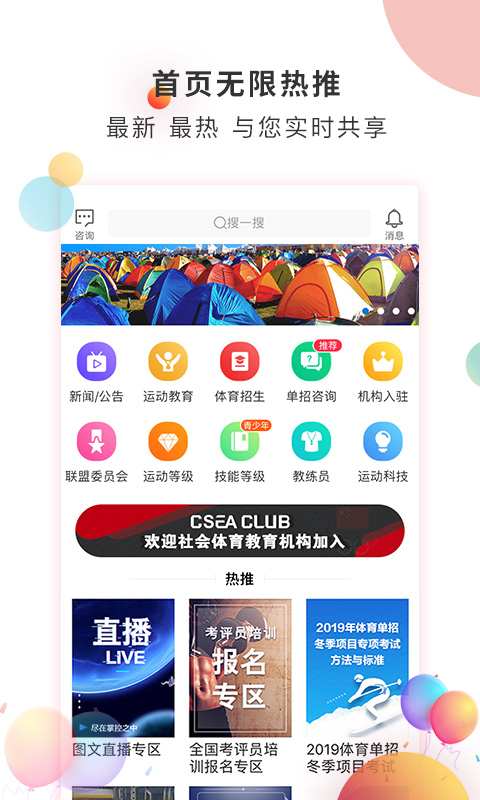 体教联盟v4.7.2截图2