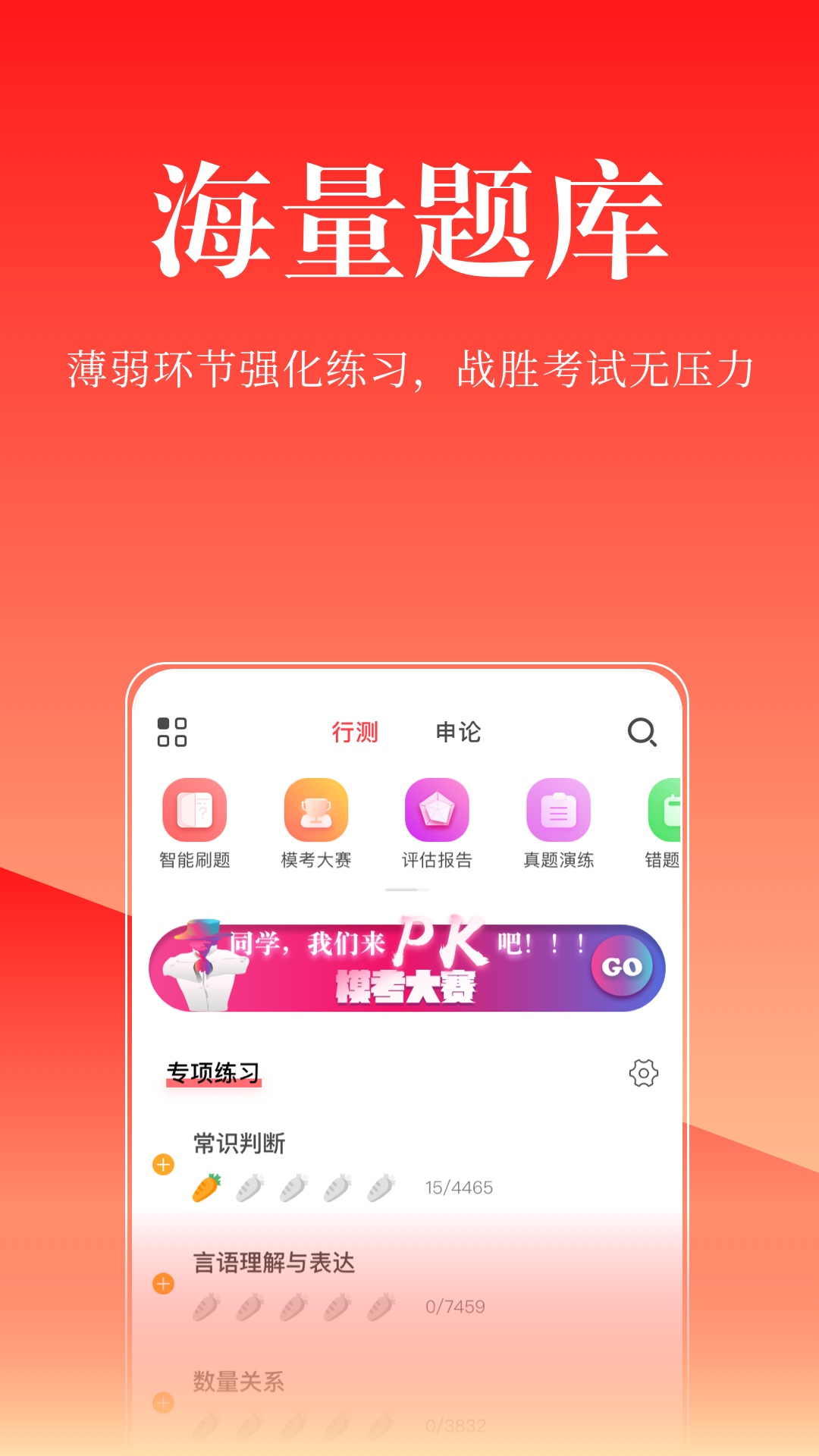 华图在线公务员考试v7.1.8截图3