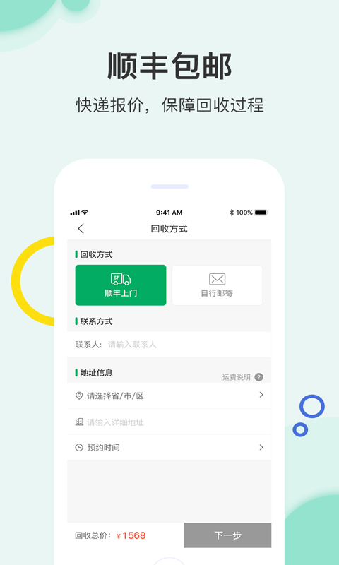 换换回收二手手机v4.8.1截图3