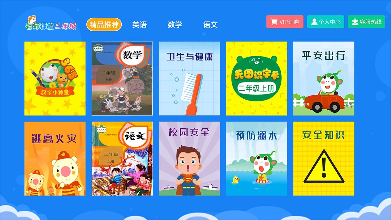 小学同步二年级HDv2.5.6截图1