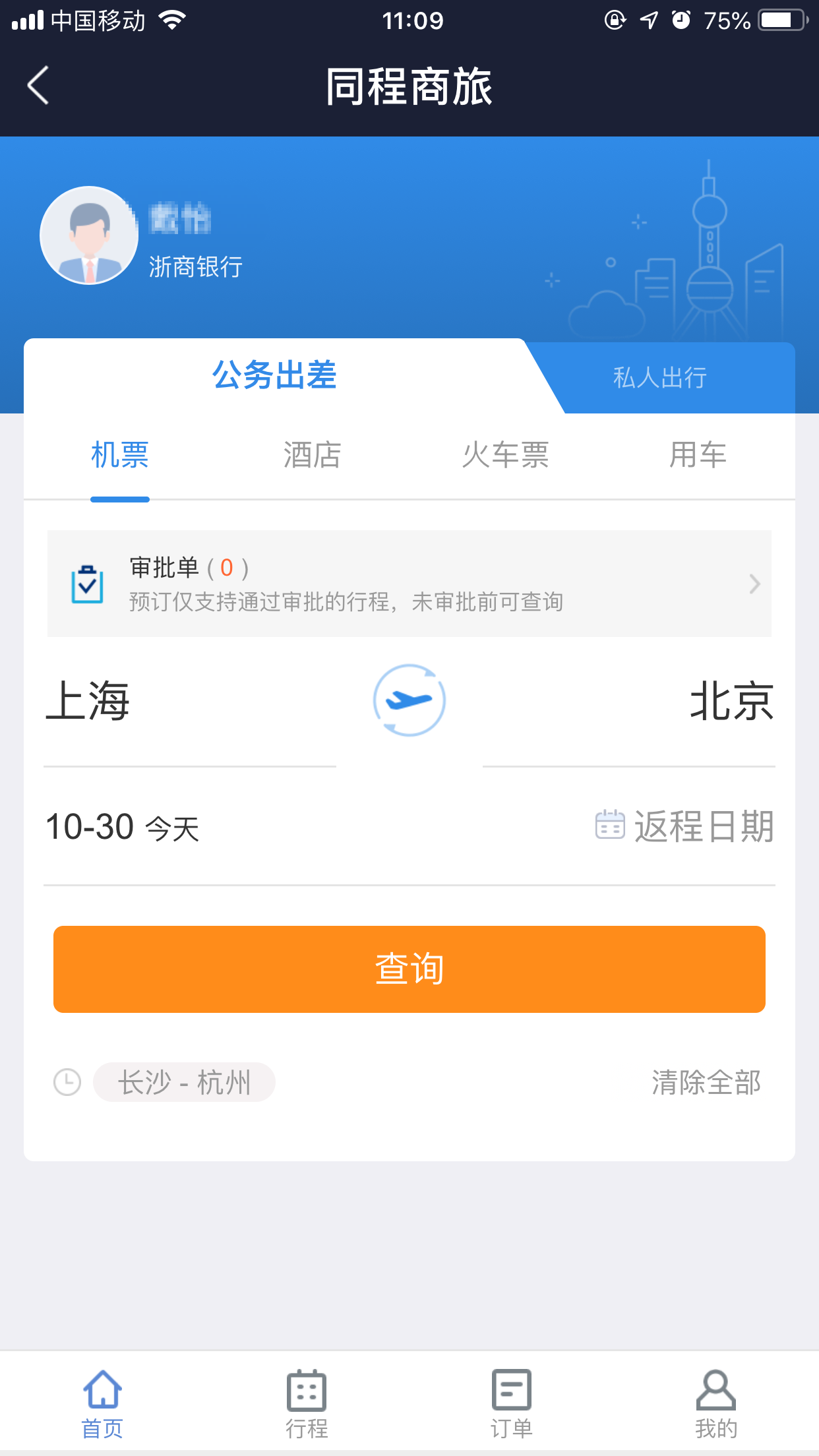 极简报销v1.8.2截图3