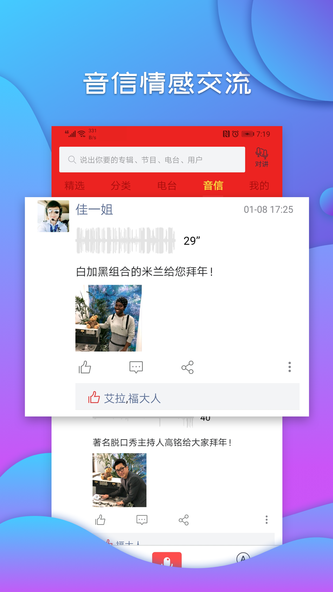 我听FMv0.1.0.X.14截图4