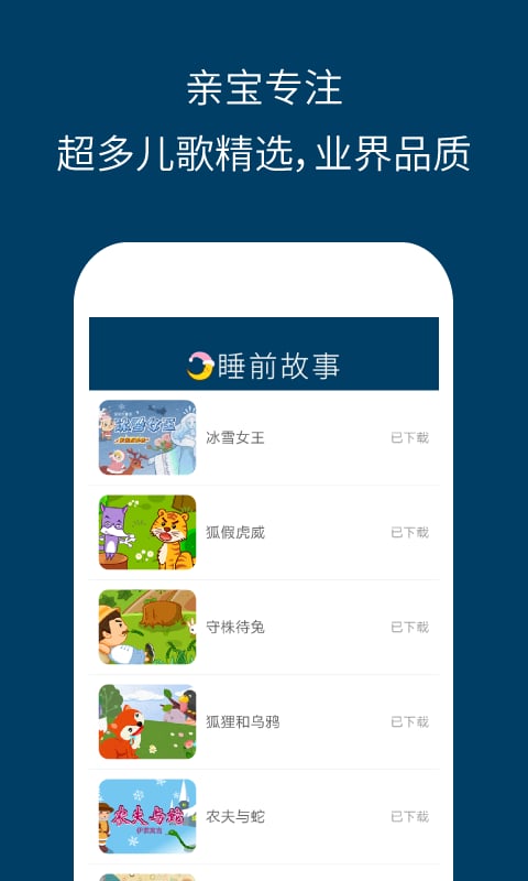 儿童睡前故事精选v3.0.5截图3