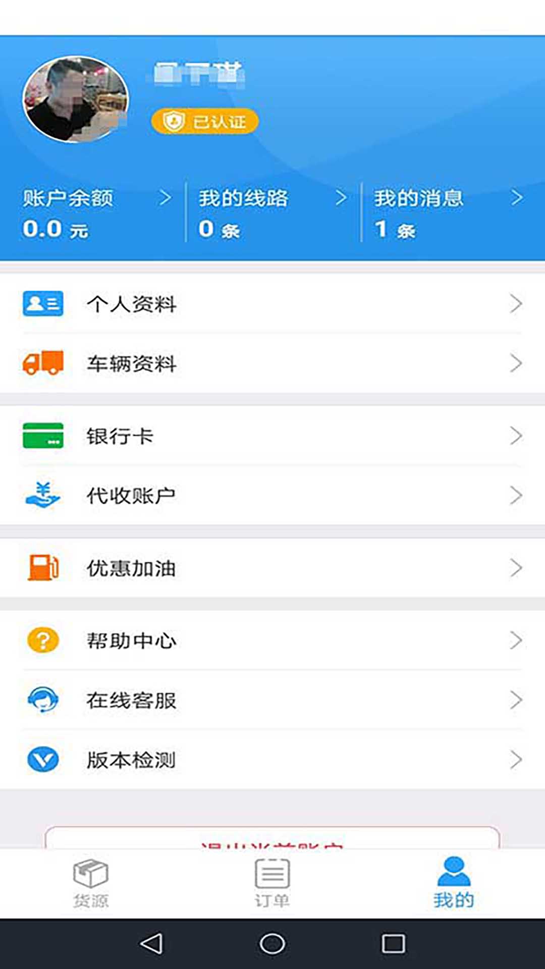 蜂羽司机版v1.0.3截图3