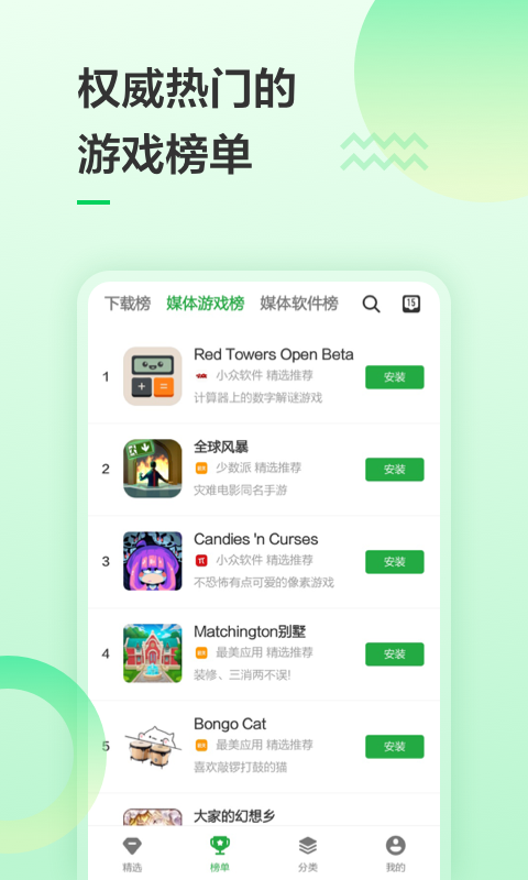 豌豆荚v6.6.21截图3