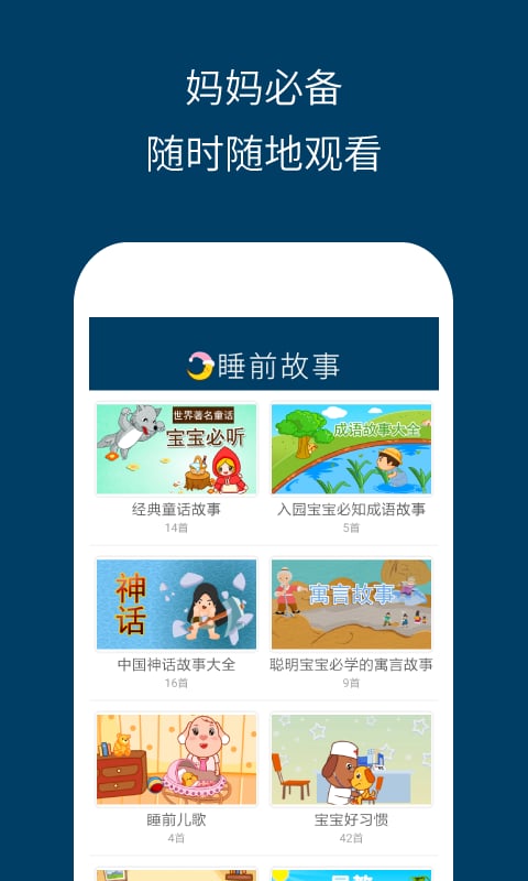 儿童睡前故事精选v3.0.5截图2