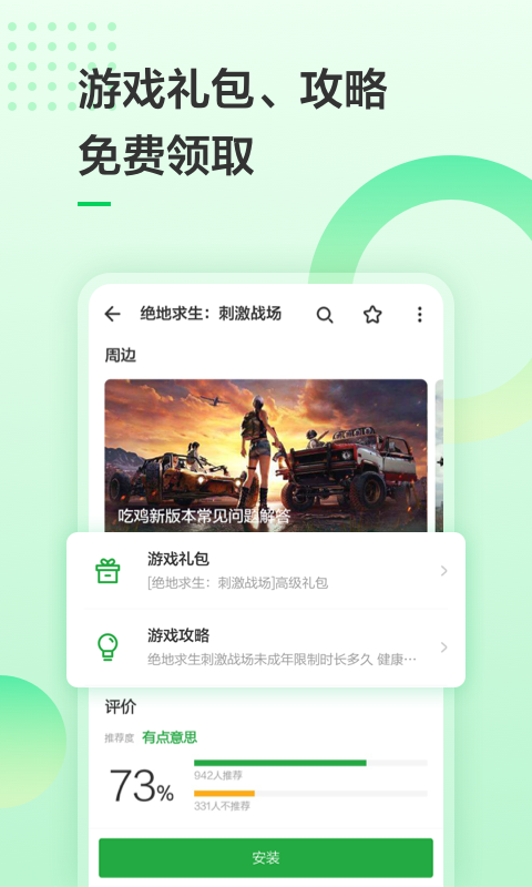 豌豆荚v6.9.21截图2