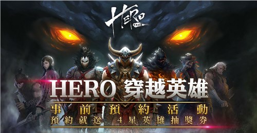 HERO穿越英雄截图2