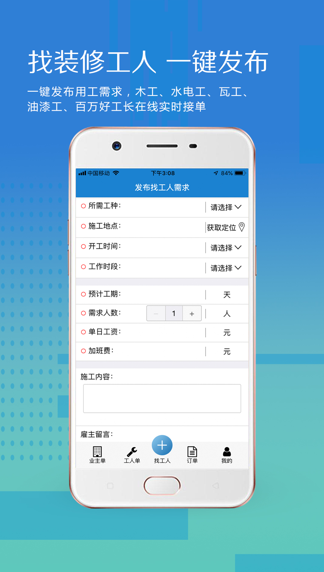 大鱼接单v2.1截图5