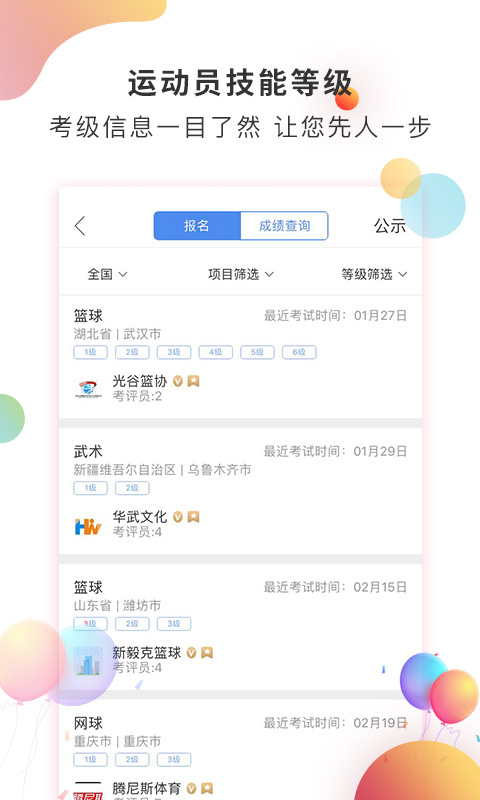 体教联盟v4.7.2截图3