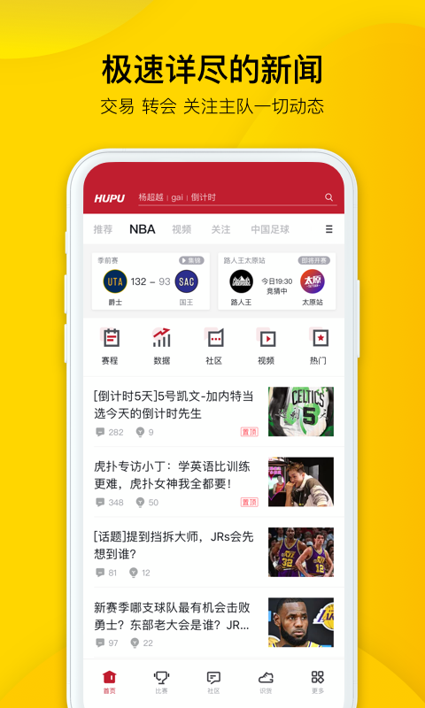 虎扑v7.3.7.11011截图1