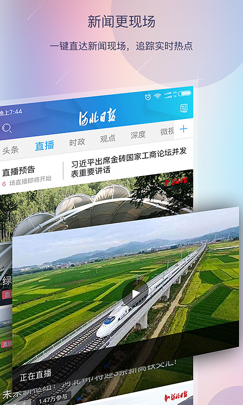 河北日报v3.0.4截图5