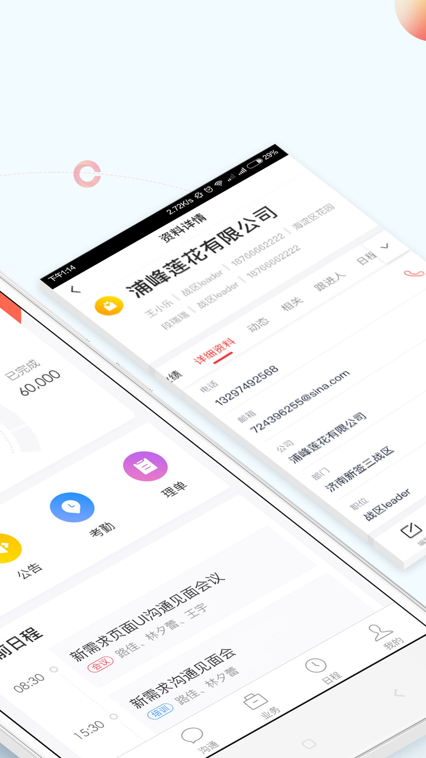 红圈CRM+v1.0.3截图2