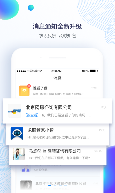 智联招聘v7.9.21截图1