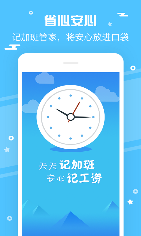 记加班v1.2.0截图5