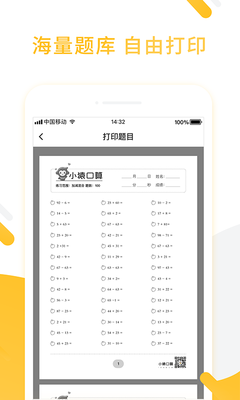 小猿口算v2.13.0截图5