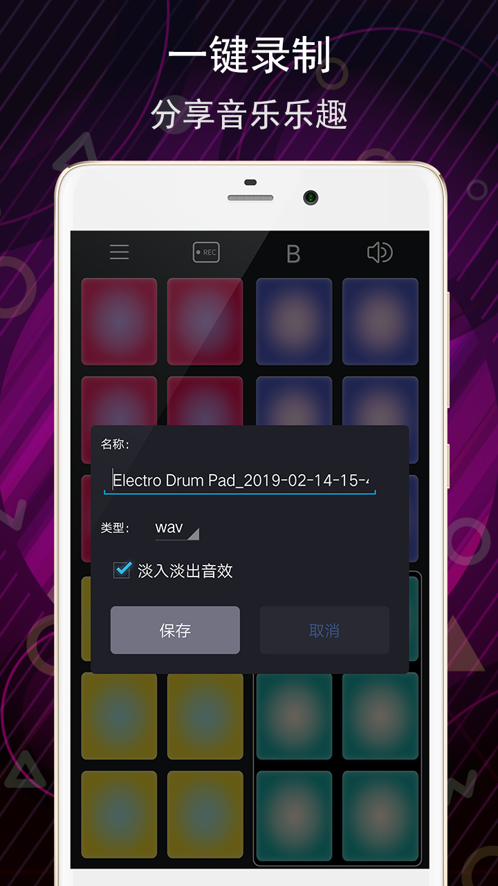 电子音乐板v2.0.1截图3